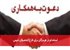 استخدام در هرمزگان برای فارغ‌التحصیلان شیمی